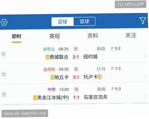 比分直播即时比分哪个平台最准确？