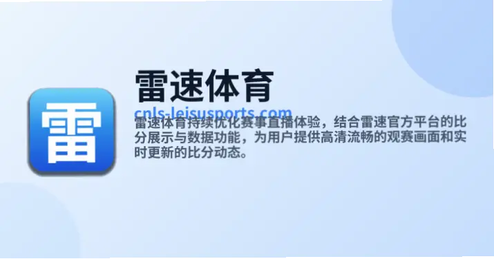 雷速足球直播在线直播观看免费有哪些风险？